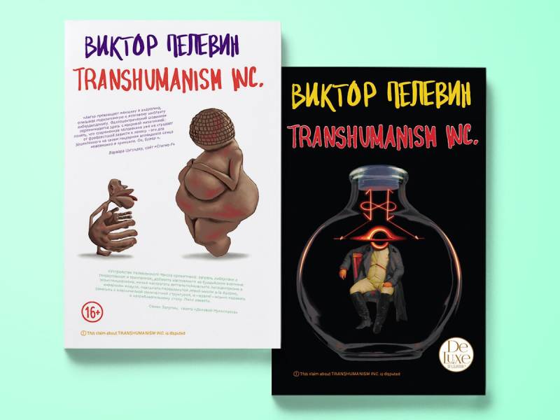 Transhumanism Inc Виктор Пелевин Книга Купить