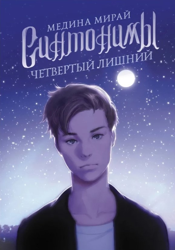 Топ-10 лучших книг Медины Мирай