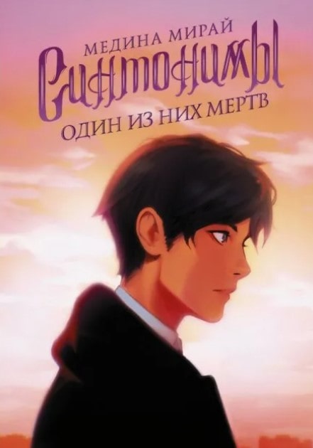 Топ-10 лучших книг Медины Мирай