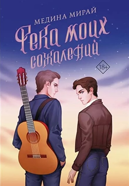 Топ-10 лучших книг Медины Мирай