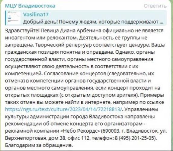 Мэрия Владивостока призвала отменить выступление Арбениной концертное агентство, которое не имеет к этому отношения