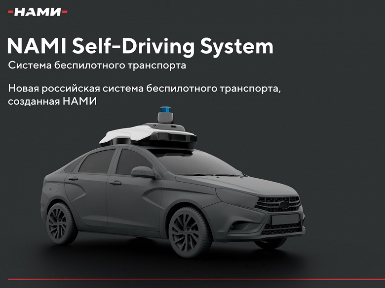 Российский институт НАМИ представил «автопилот» собственной разработки