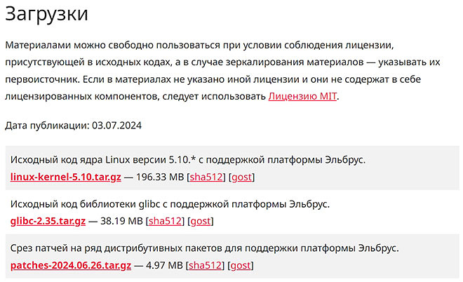 Открыт программный код «Эльбруса»