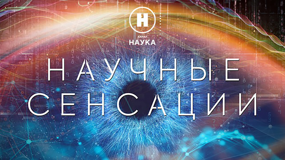 На канале «Наука» — премьера документальных фильмов о космосе