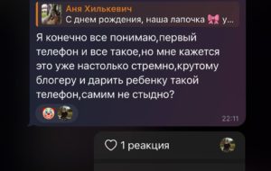 Анна Хилькевич снова попала впросак с подарком для дочери