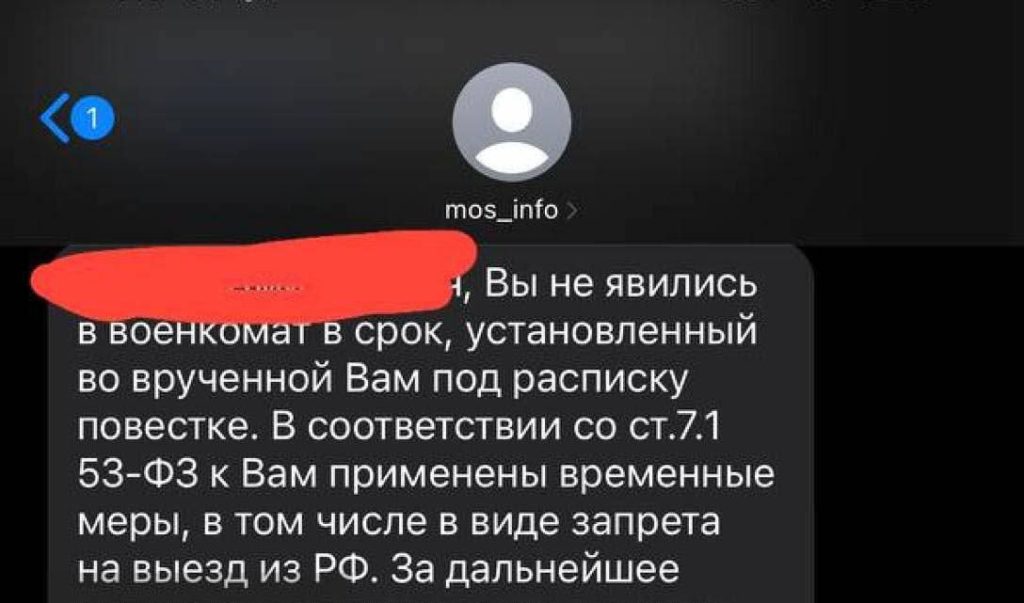 Призывникам из Москвы пришли СМС о запрете выезда из РФ из-за неявки в военкомат