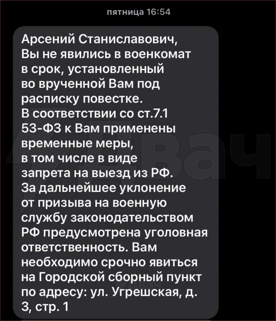 Призывникам из Москвы пришли СМС о запрете выезда из РФ из-за неявки в военкомат