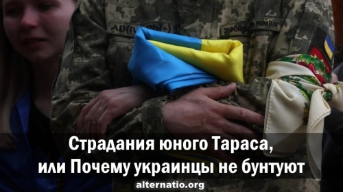 Страдания юного Тараса, или Почему украинцы не бунтуют